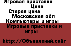 Игровая приставка Sony PlayStation 3 › Цена ­ 10 000 › Старая цена ­ 10 000 - Московская обл. Компьютеры и игры » Игровые приставки и игры   